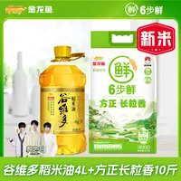 金龙鱼谷维多双一万稻米油4L+方正长粒香10斤家用大桶食用油