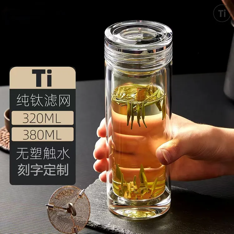 高档纯钛透明玻璃杯过滤家用便携茶杯商务车载防烫杯子高级感水杯