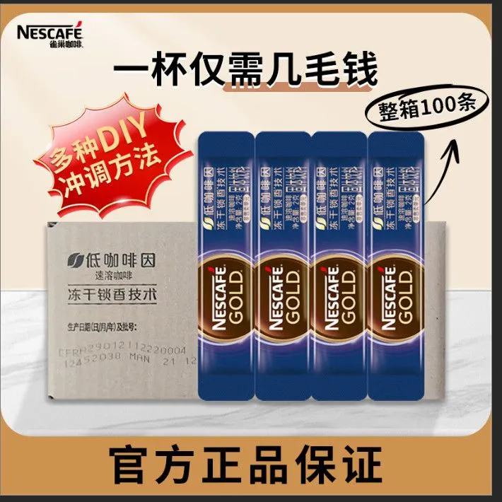 【红红专属】雀巢金牌冻干咖啡低因咖啡2g*100 包（12月20到期）