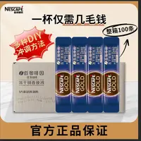 NESCAFE/雀巢咖啡金牌冻干咖啡低因咖啡2g*100 包（12月20日到期）