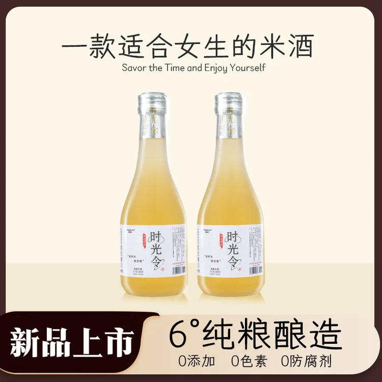 时光令6度微醺米酒纯梁米酒2瓶小瓶尝鲜装