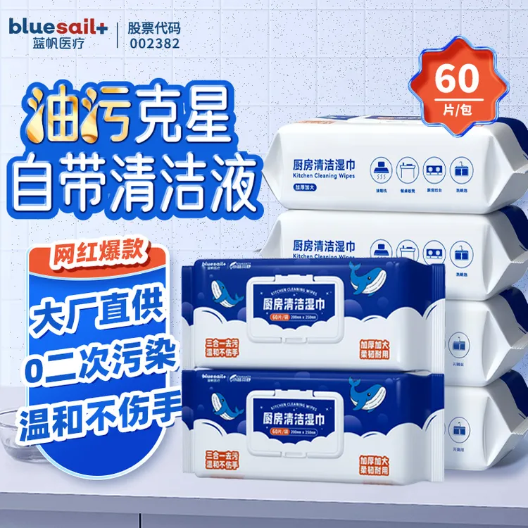 厨房湿巾去油去污加大加厚清新无纺布油烟机含芦荟精华60抽