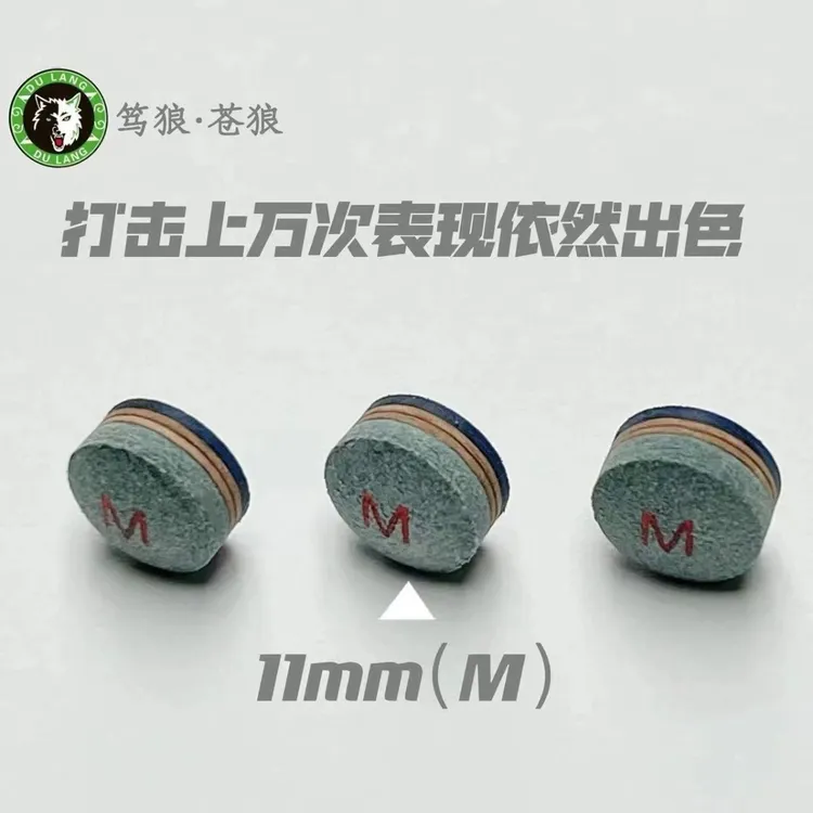 笃狼苍狼皮头11mm中式黑八斯诺克台球配件小头杆皮头台球器材耗材