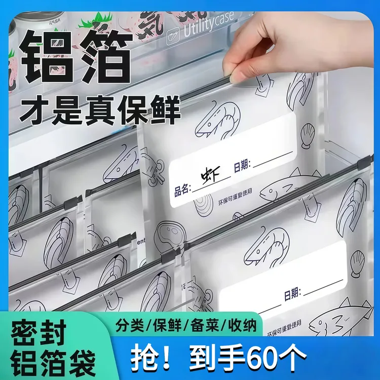 【抢!60个】铝箔保鲜密封保鲜袋食物专用冷冻收纳袋密实袋冷冻袋商品图