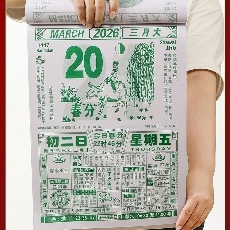 2026年家用日历马年新款日历老式黄历家用大本挂历手撕一天一页