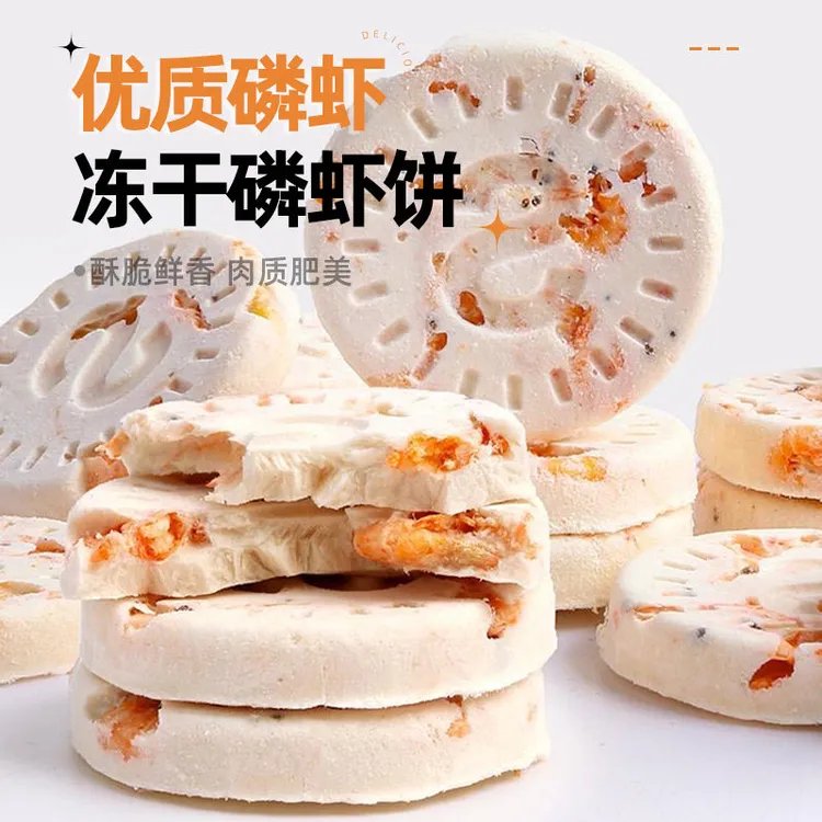 猫咪零食冻干鸡肉磷虾饼宠物食品补钙磨牙鱼油营养品增肥长胖成幼