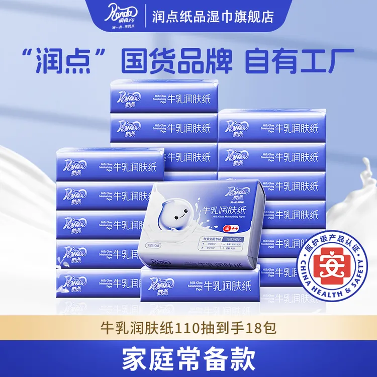 润点纸云纸巾软润用纸婴儿湿巾乳霜专用抽取式一次性纸抽式家庭