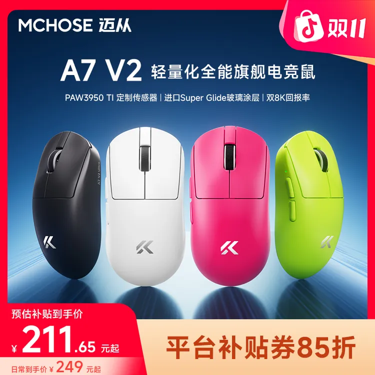 【平台立减15%】MCHOSE/迈从A7 V2三模无线鼠标游戏磁吸充电底座