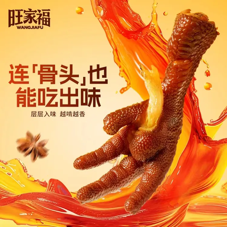 旺家福老卤系列老卤凤爪卤味鸡爪解馋休闲零食卤香辣/香