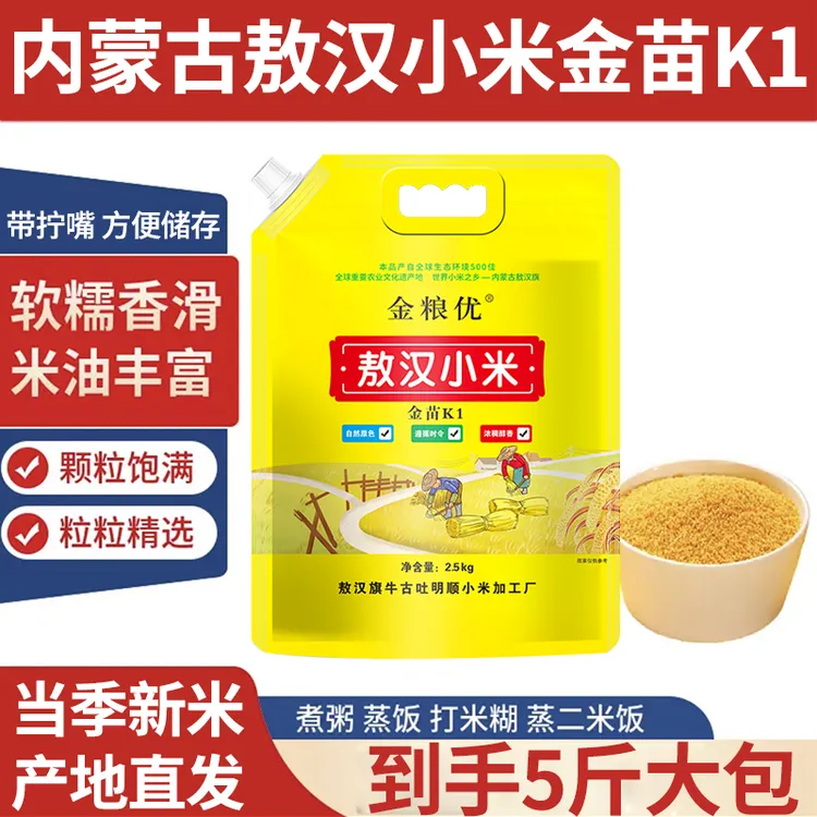 【5斤精包装】敖汉金苗k1黄小米25年新米5斤敖汉小米煮粥早餐粗粮