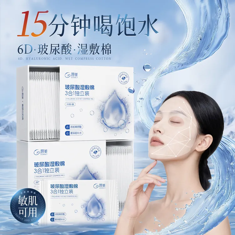 独立包装玻尿酸湿敷棉片敷脸专用化妆棉可拉伸开口式三合一旅行装