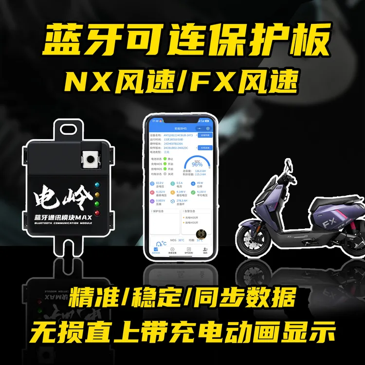 电岭小牛fx/nx风速版锂电计量模块电量精准无损直上可连接保护板