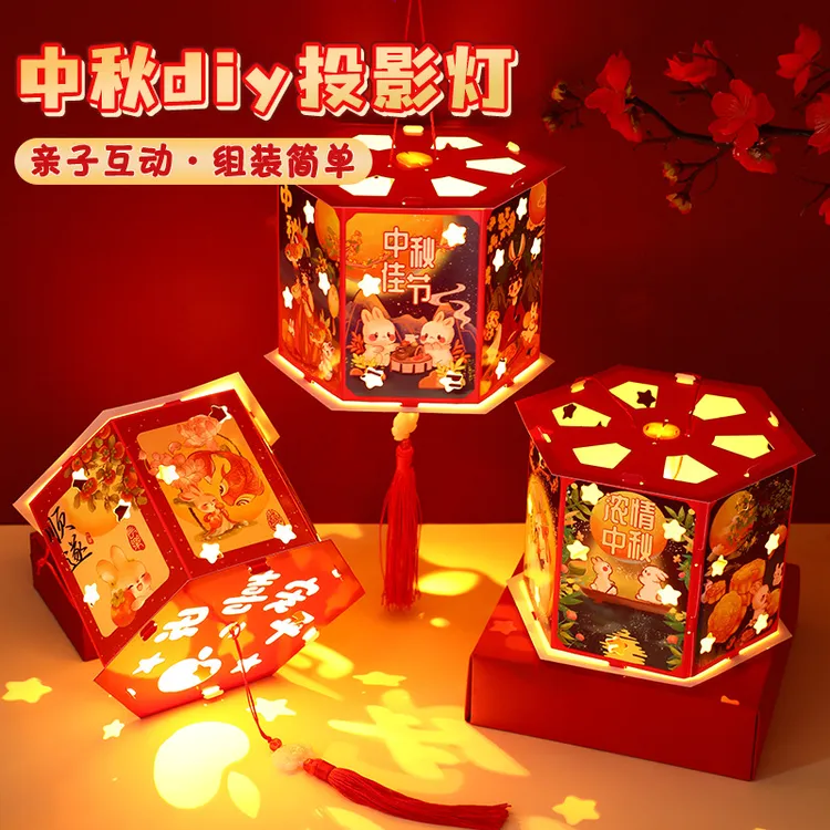 中秋节投影灯笼挂饰走马灯手工制作diy材料包幼儿园儿童手提花灯