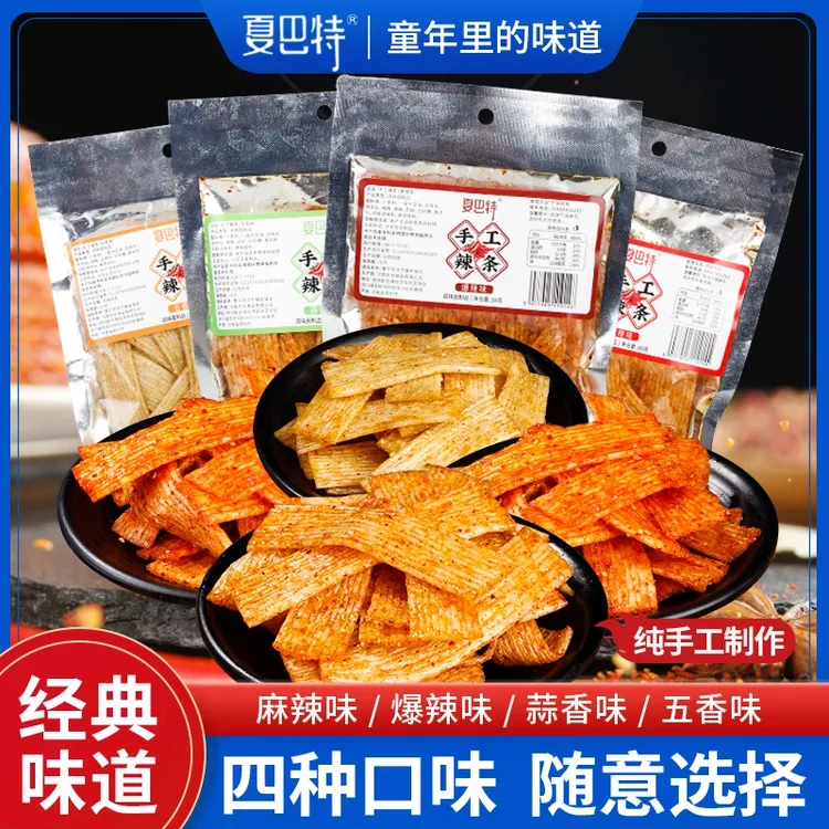 夏巴特陕西手工辣条100g/包无添加宝妈小孩解馋小零食休闲小吃