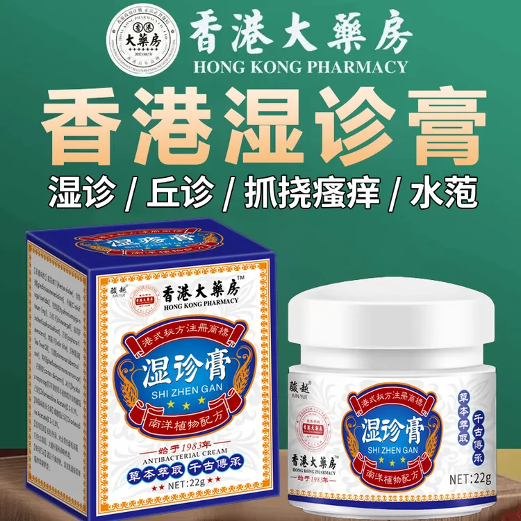 【正品很牛的湿诊膏】皮肤快速止痒膏全身通用草本抑菌涂抹外用乳膏