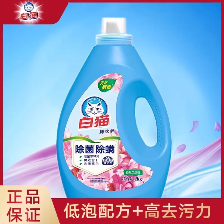 白猫无磷洗衣液2kg有效去渍无磷添加自然清香家庭装亮白留香