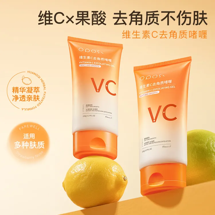 OPOSI维生素C去角质啫喱 维C果酸温和去角质补水提亮肤色