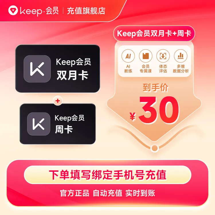 Keep会员双月卡/年卡Keep运动健身vip会员课程 手机号直充