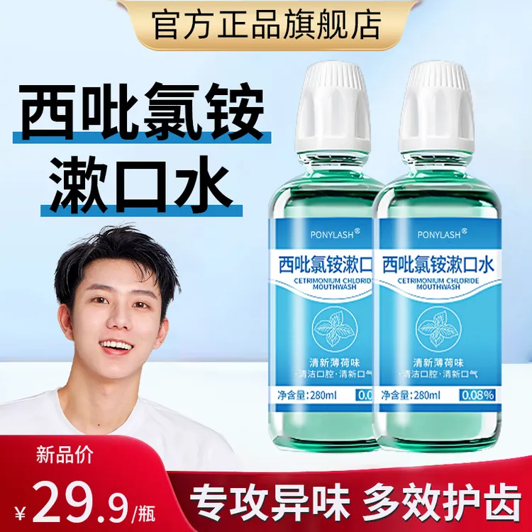 【官方正品】 0.08%cpc西吡氯胺漱口水口气清新除异味温和清凉多效