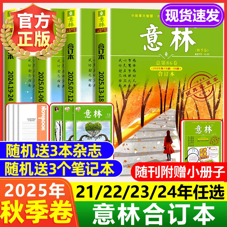意林合订本2025/2024年春夏秋冬季初高中生作文写作思维素材期刊