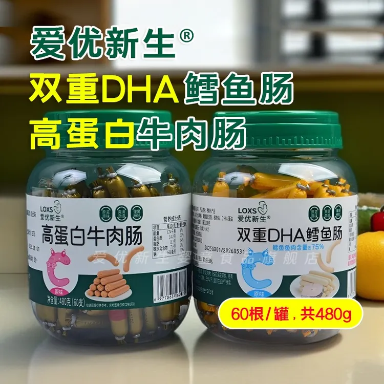 爱优新生双重DHA鳕鱼肠75%鳕鱼肉高蛋白牛肉肠50%牛肉软弹易咀嚼