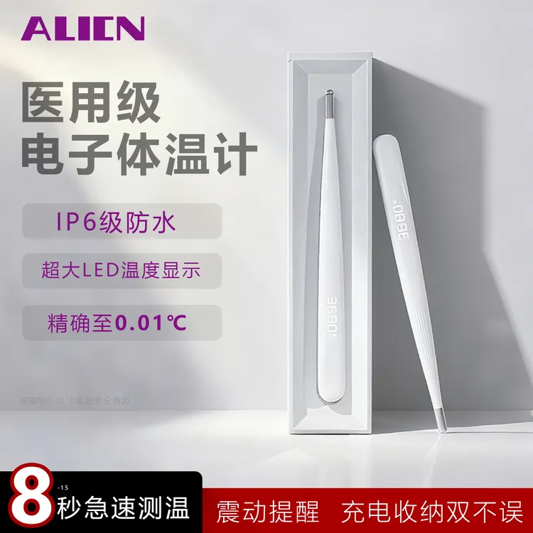 爱立康儿童孕妇可用无水银医用电子体温计婴儿温度计精准物理测温