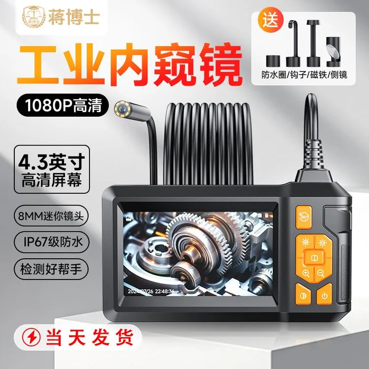 蒋博士内窥镜汽修车管道专用高清摄像探头360度可旋转疏通下水道