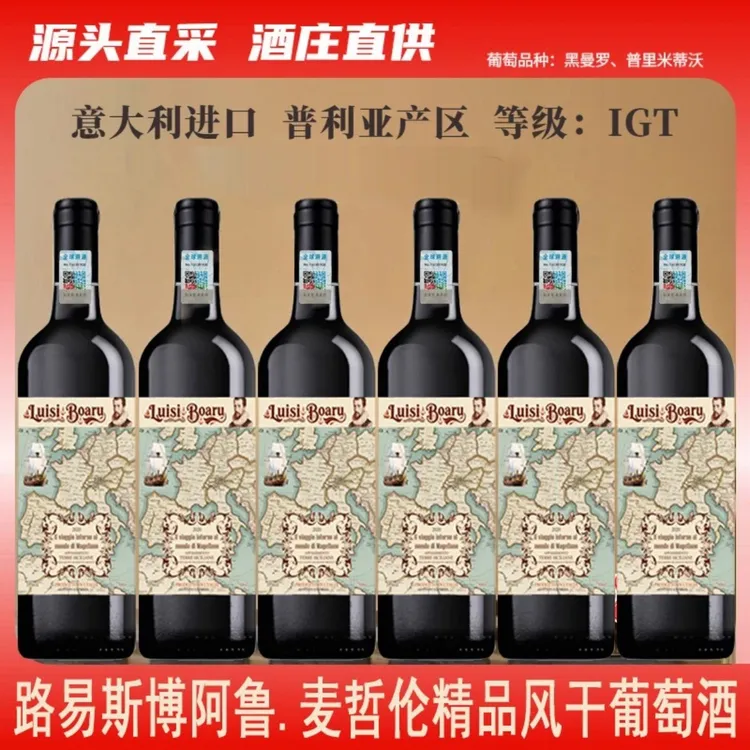 意大利进口18度路易斯博阿鲁麦哲伦环游精品风干葡萄酒750ML*6瓶商品图