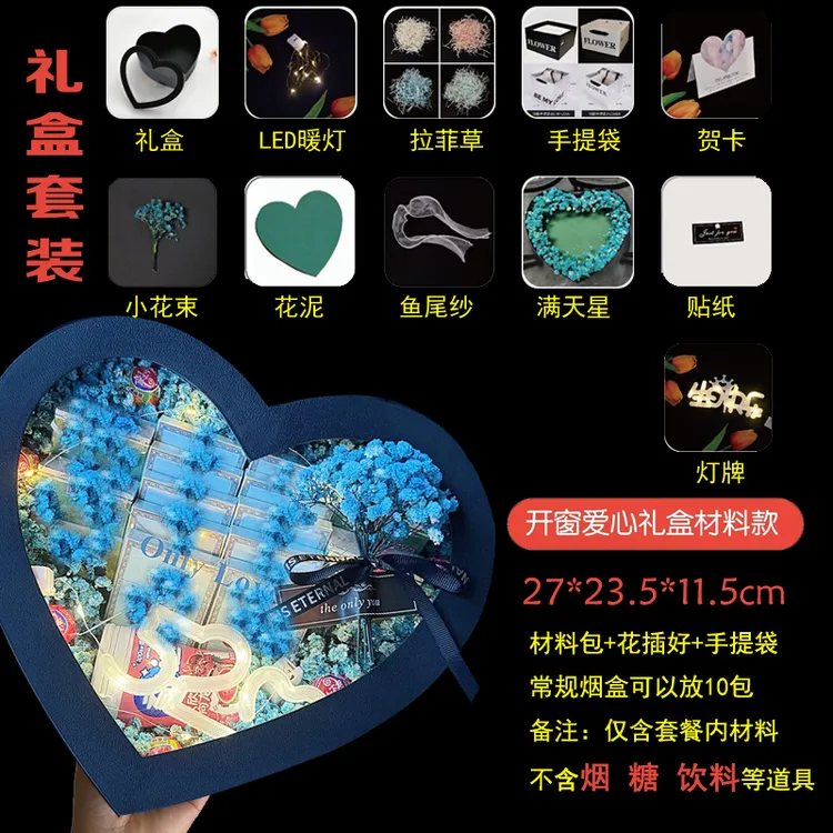 满天星爱心开窗礼盒diy材料包浪漫惊喜送男友生日礼物七夕礼物