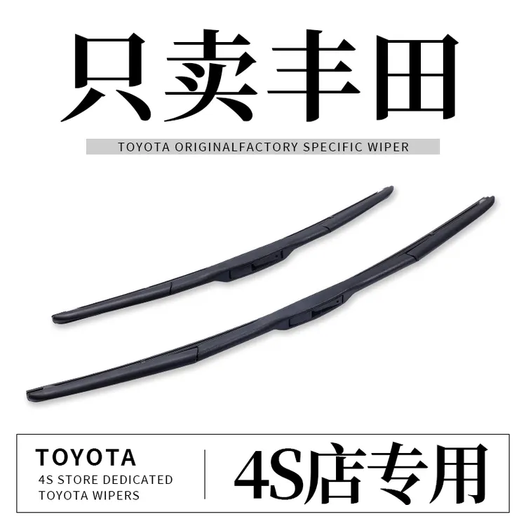 适配丰田卡罗拉雨刮器雷凌花冠威驰RAV4凯美瑞汉兰达锐志原装雨刷