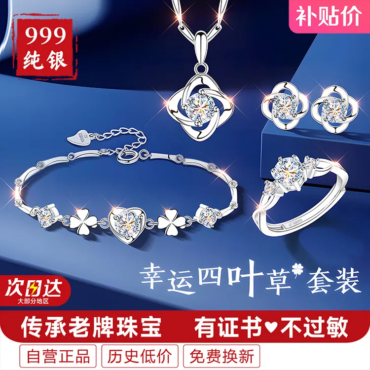 坠链均足银 四叶草银项链手链耳钉女款999纯银首饰套装圣诞节礼物