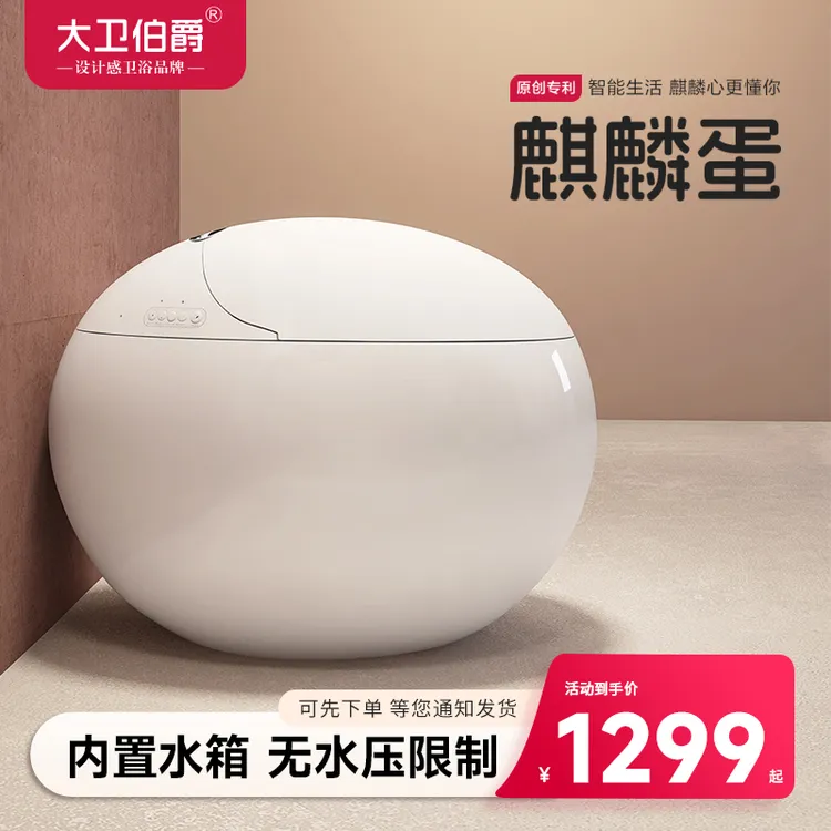 大卫伯爵 无水压限制鸡蛋形智能马桶全自动一体式 麒麟蛋型坐便器
