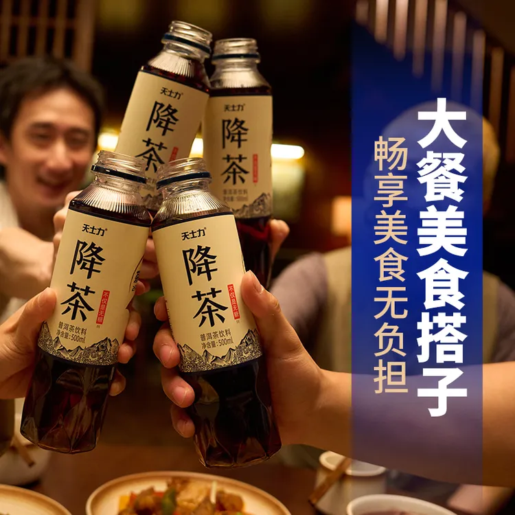 天士力降茶无糖普洱茶饮料低咖纯茶饮高倍茶褐素500ml