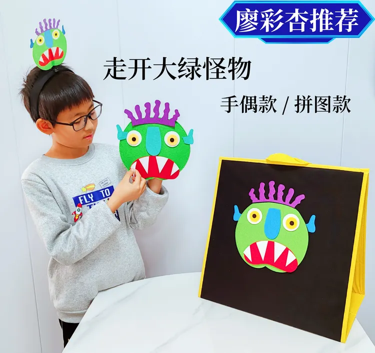 走开大绿怪物手偶粘贴绘本教具幼儿园儿歌故事表演比赛毛毡道具