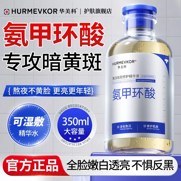 氨甲环酸美白精华液祛斑消印保湿舒缓褪红提亮肤色淡化痘印湿敷水