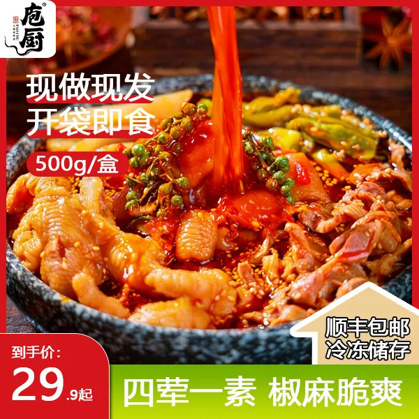 椒麻大杂烩红油无骨凤爪