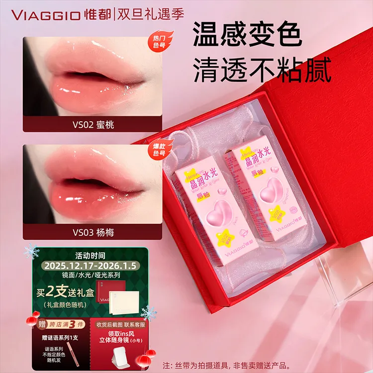 VIAGGIO惟都水光精华唇蜜嘟嘟唇显白保湿温变化妆品持久滋润唇釉