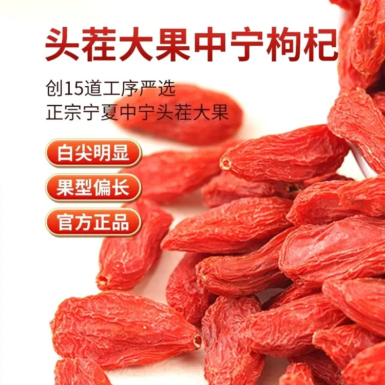 宁夏中宁头茬大颗粒红枸杞1斤拍1送半斤大果枸杞