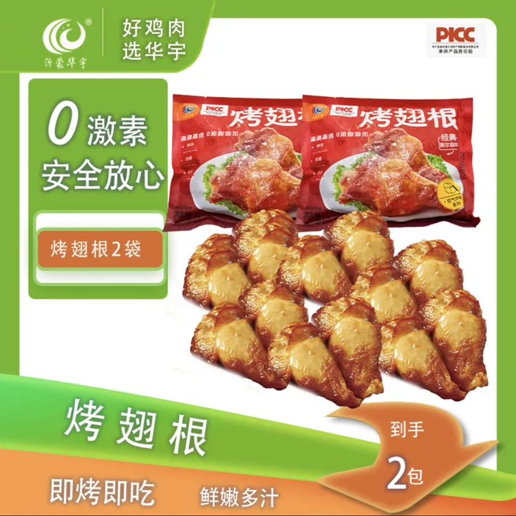 沂蒙华宇奥尔良风味烤翅根