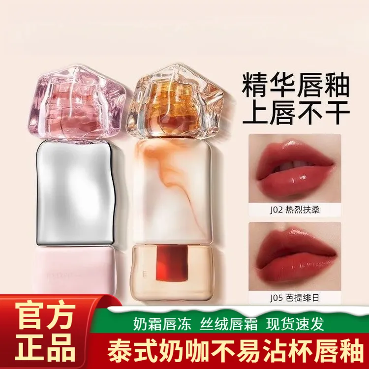 【防伪可查】泰式mis丝婷蜜水光唇釉奶咖唇冻口红唇泥唇彩不易沾杯