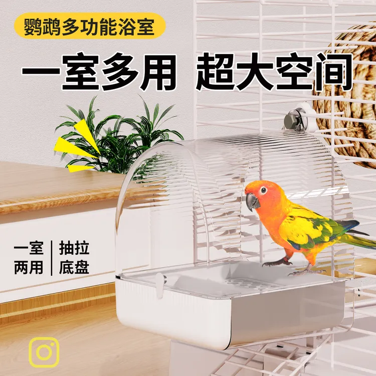 鹦鹉浴室洗澡盆神器小鸟专用喂食器八哥虎皮牡丹玄凤防溅鹦鹉食盒
