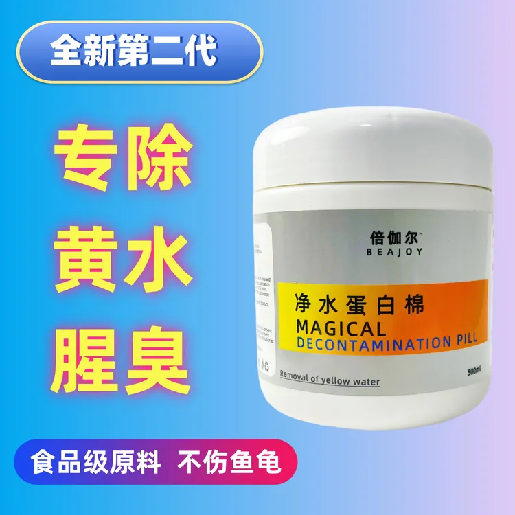 蛋白棉立净宝解决鱼缸水发黄水发腥臭魔力净鱼缸净水宝