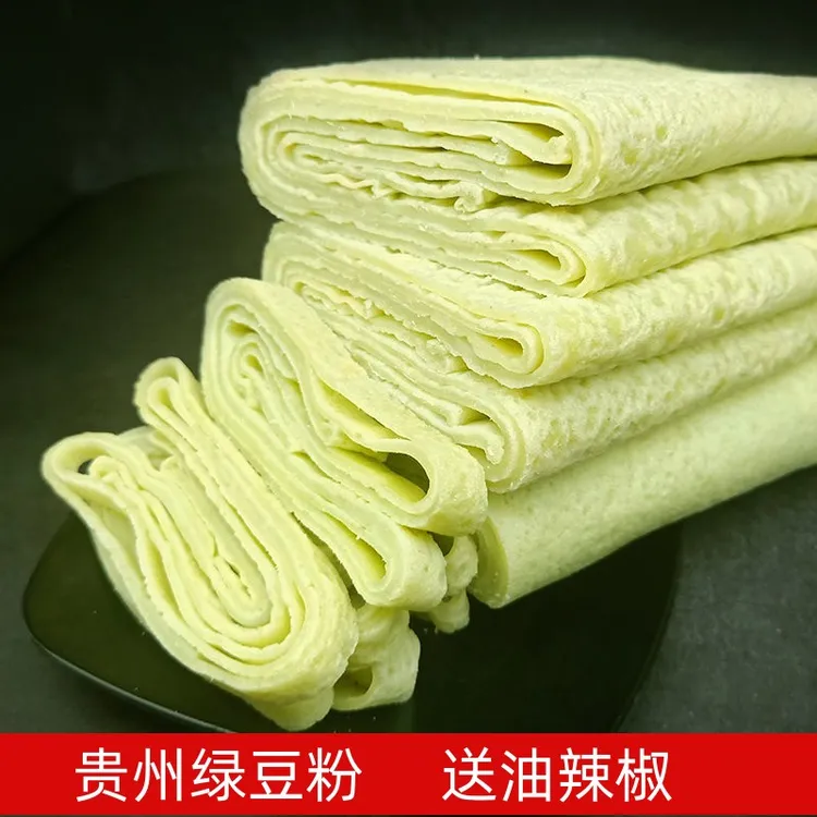 贵州特产铜仁手工绿豆粉小吃农家锅巴粉印江绿豆粉现做辣椒可选