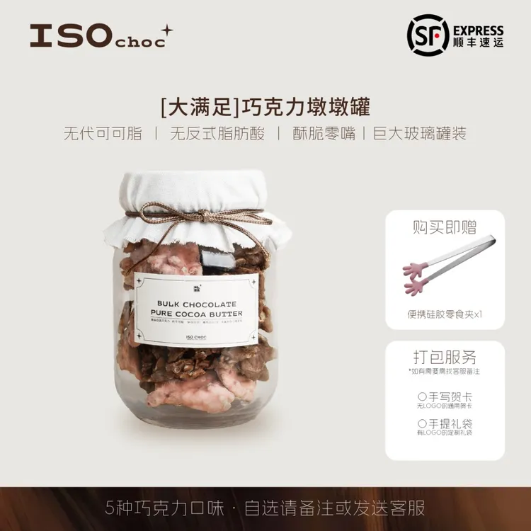 ISO·巧克力墩墩玉米巴旦木麻辣锅巴草莓米果山药混合巧克力下午茶