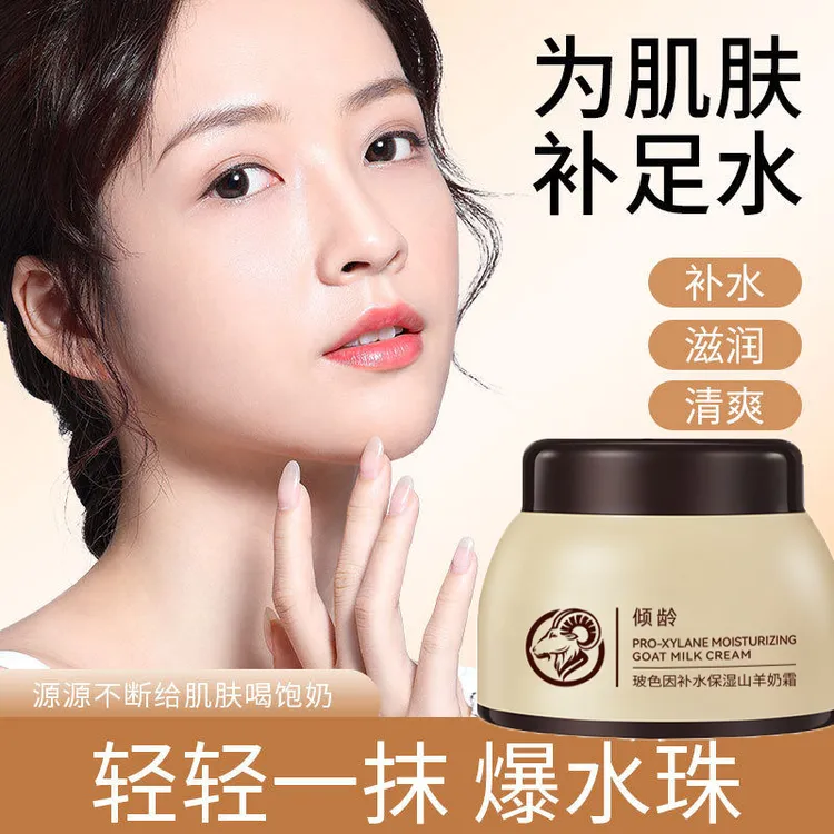 四季羊奶霜水嫩提亮抗皱紧致保湿润肤爆奶霜补水润肤滋养身体霜