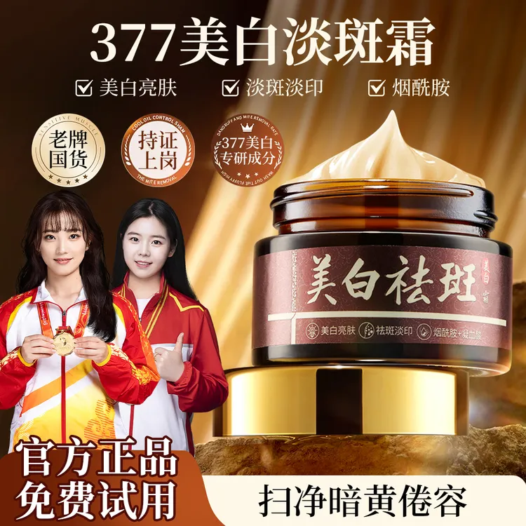 377美白祛斑霜改善暗沉祛黄淡斑滋润修护提亮肤色烟酰胺保湿面霜