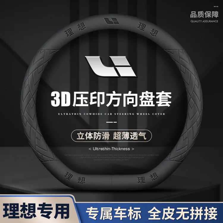 理想新款爆款真皮专车专用方向盘套四季通用防滑吸汗耐磨超薄把套