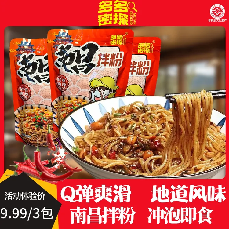 【3包尝鲜】3分钟速食经典江西南昌拌粉夜宵爽滑香辣网红宵夜速食