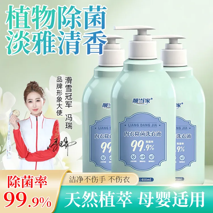 【内衣裤专用】蛋白酶内衣裤洗衣液去污去渍除异味温和护手樱花香C1