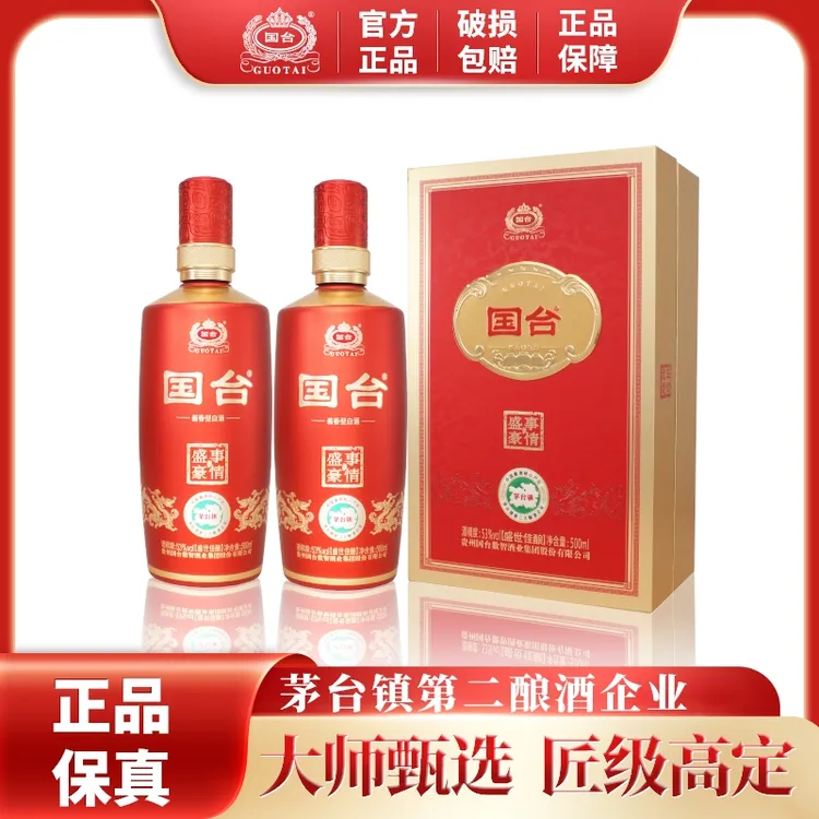 国台盛事豪情盛世佳酿大曲坤沙酱香型白酒宴请送礼2瓶白53%Vol